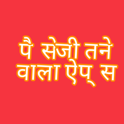 पैसे जीतने वाला ऐप्स